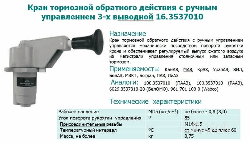 Кран ручного тормоза камаз 3 х выводной схема