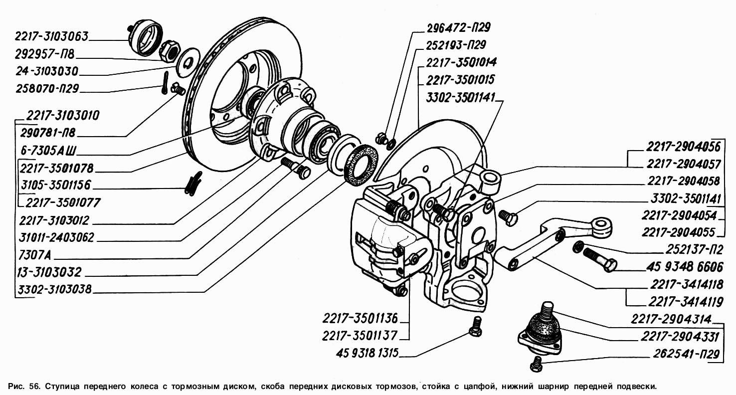 Передняя подвеска соболь 2752 схема