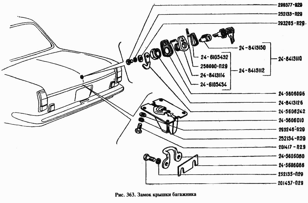 замок багажника газ 2410 схема