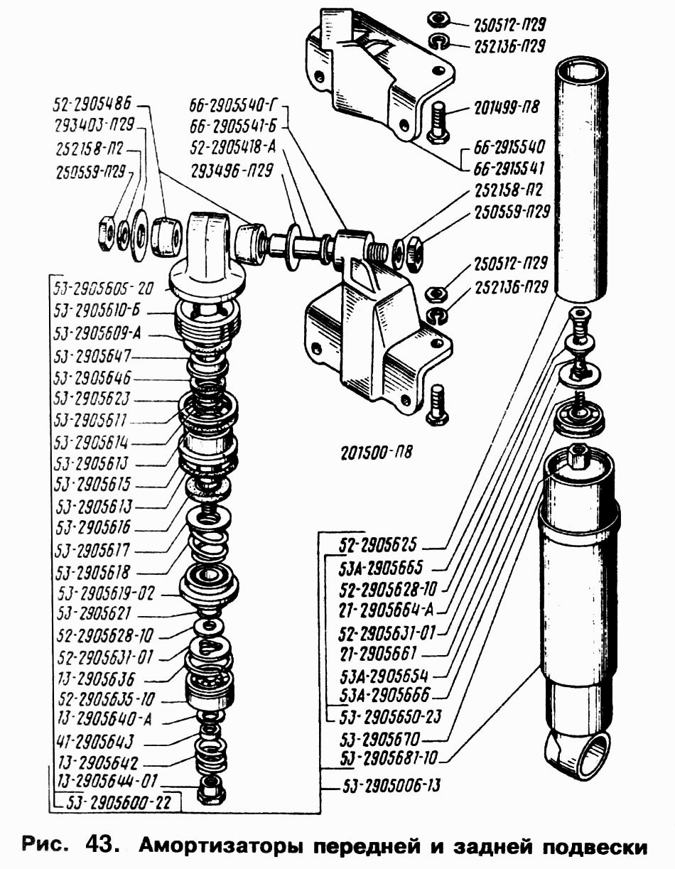 Амортизаторы передней и задней подвески ГАЗ-66 (Каталог 1996 г.) (Чертеж №  62: список деталей, стоимость запчастей). Каталог 1996г.