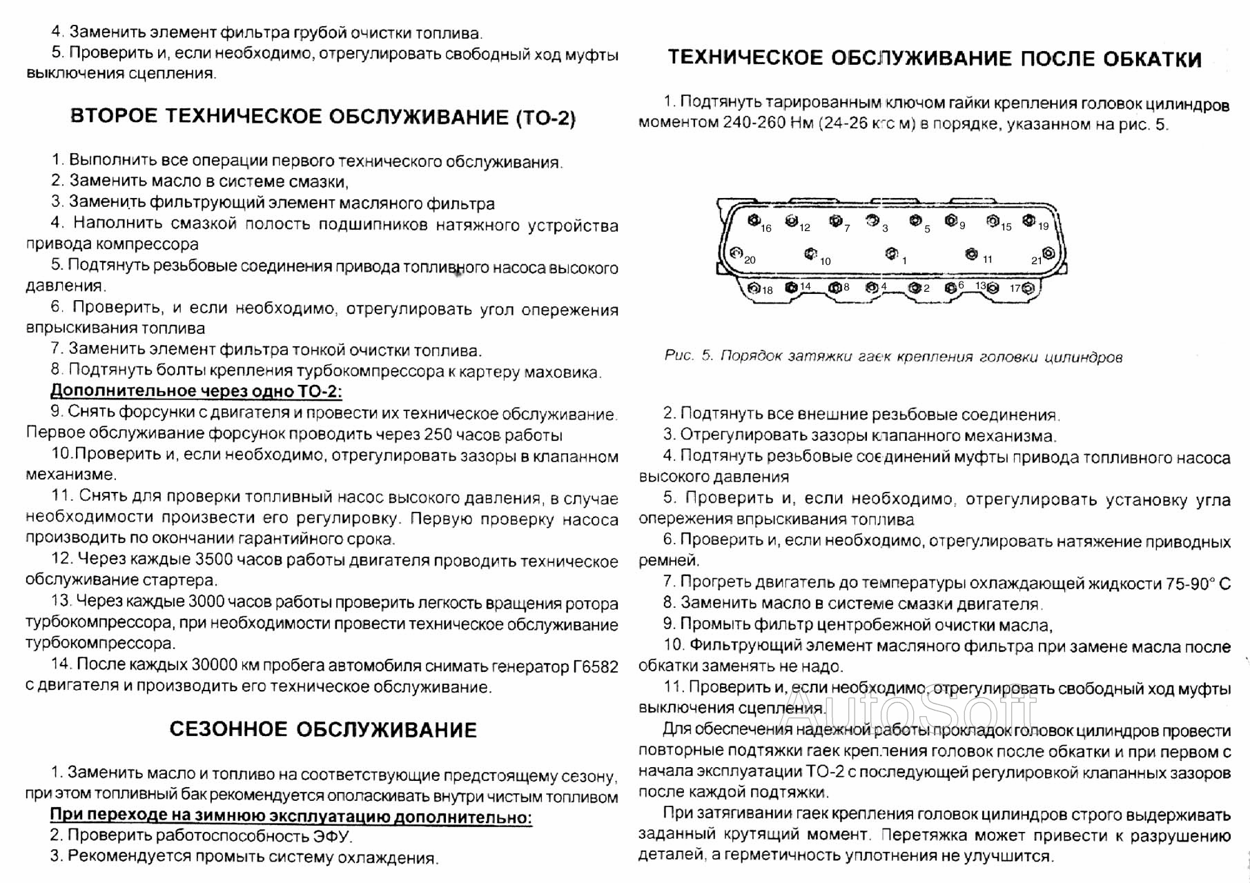 Порядок регулировки клапанов ямз 236 схема через сколько градусов