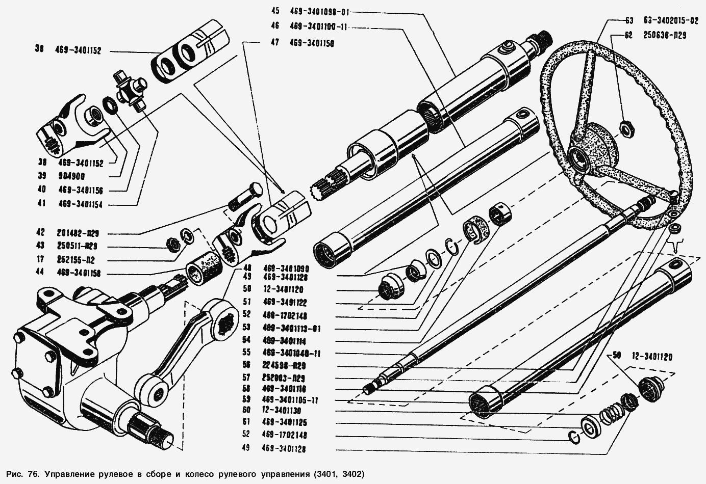 Управление уаз 469. Подшипник рулевого вала УАЗ 469. Рулевое управление УАЗ 3151. Рулевое управление УАЗ 469. Подшипник вала руля УАЗ 469.