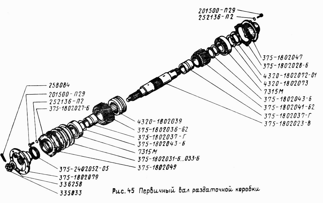 первичный вал раздаточной коробки урал 4320 чертеж