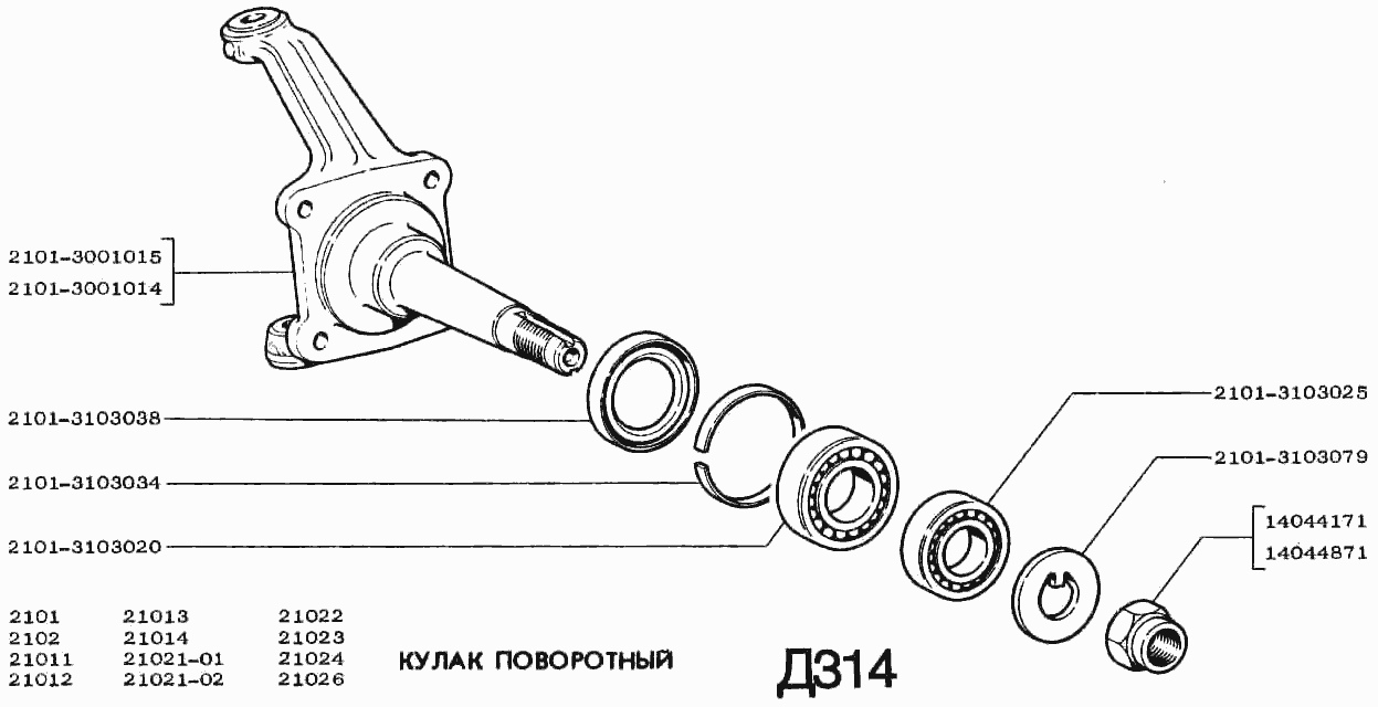 Кулак поворотный ВАЗ-2101 (Чертеж № 128: список деталей, стоимость  запчастей). Каталог 1982г.