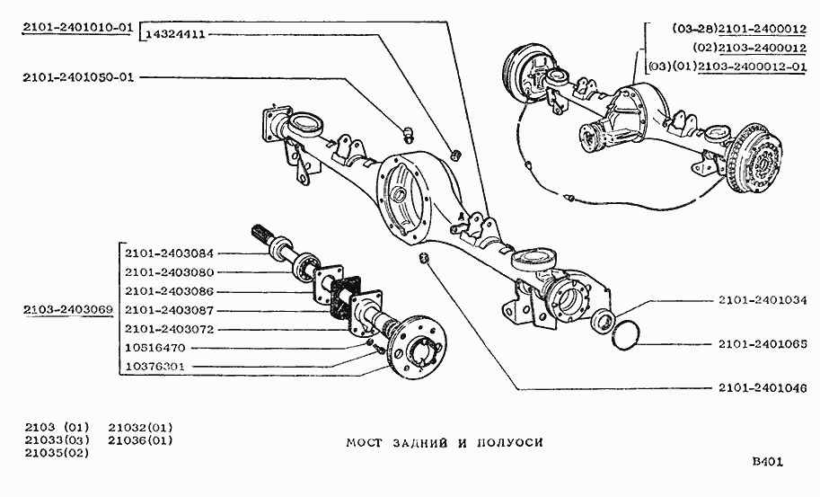 Мост задний и полуоси ВАЗ (каталог г.) (Чертеж цены на запчасти в наличии) подшипник полуоси