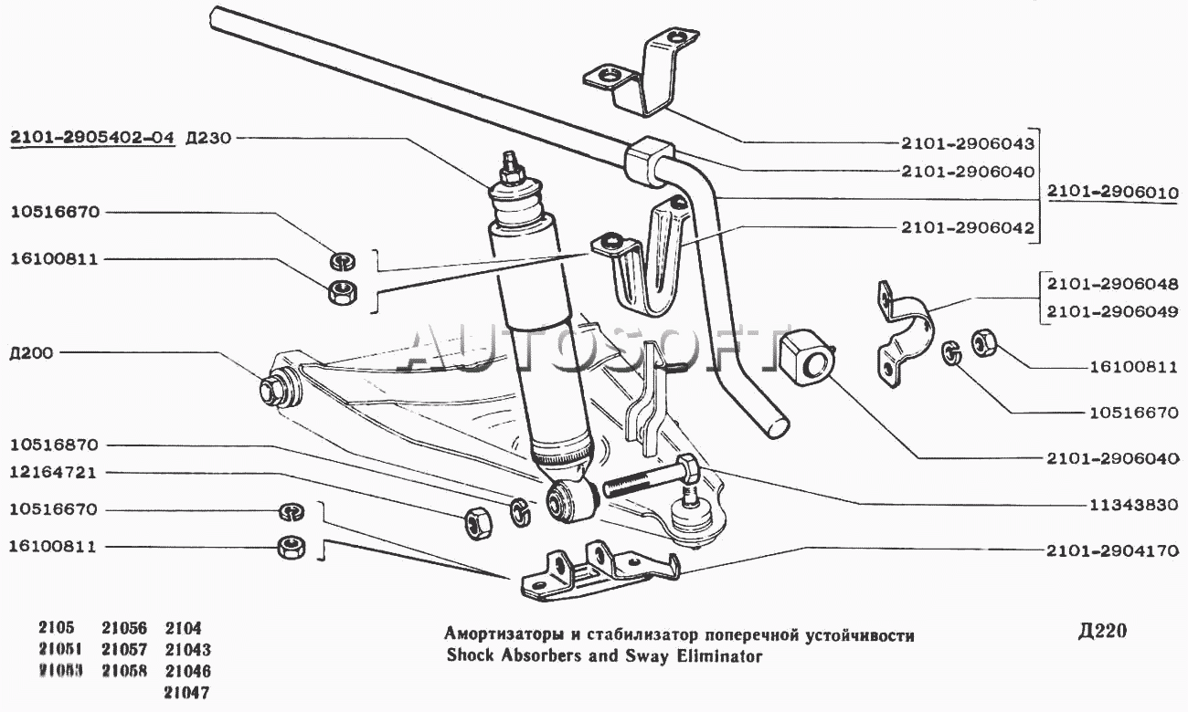Подвеска 2104 схема