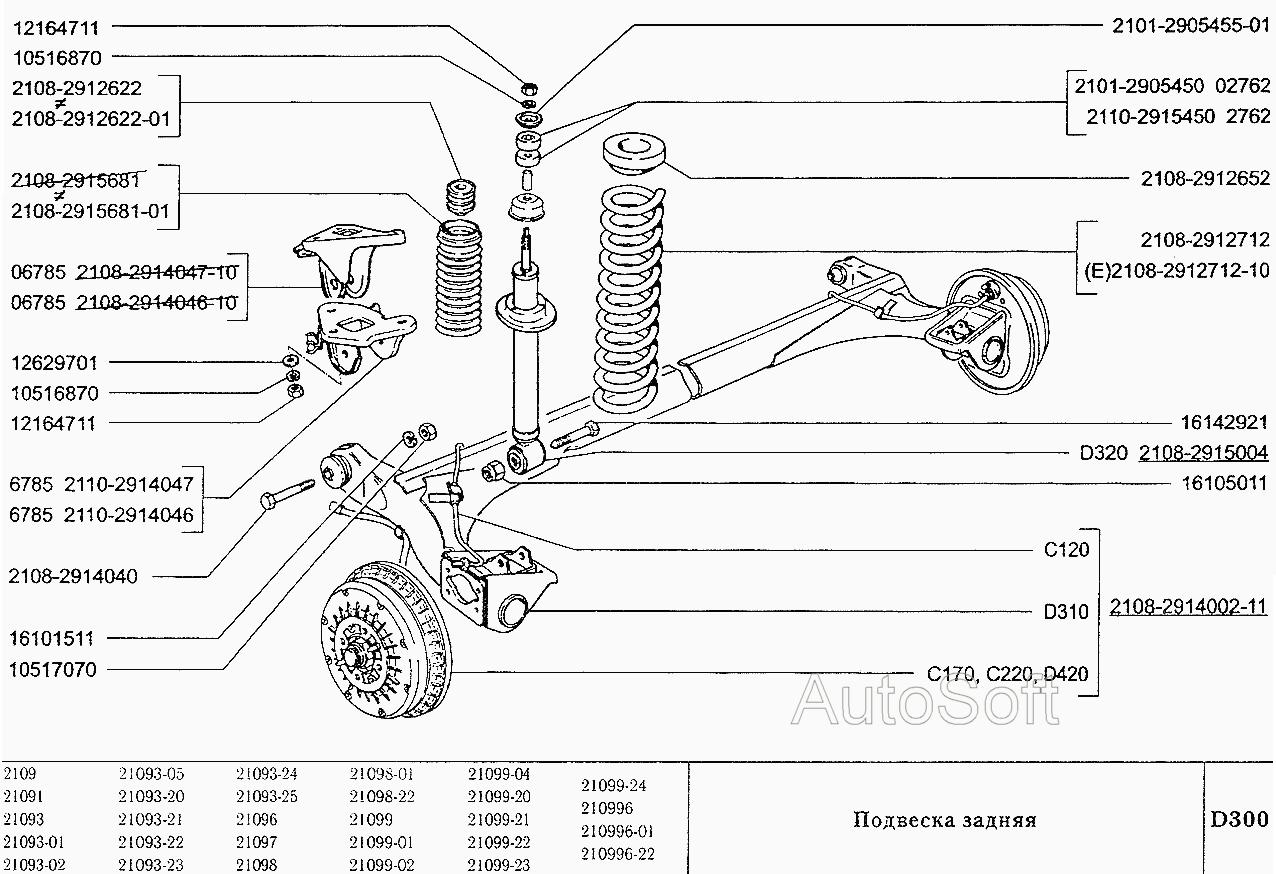Подвеска Задняя ВАЗ-2109 (Чертеж № 157: Список Деталей, Стоимость.
