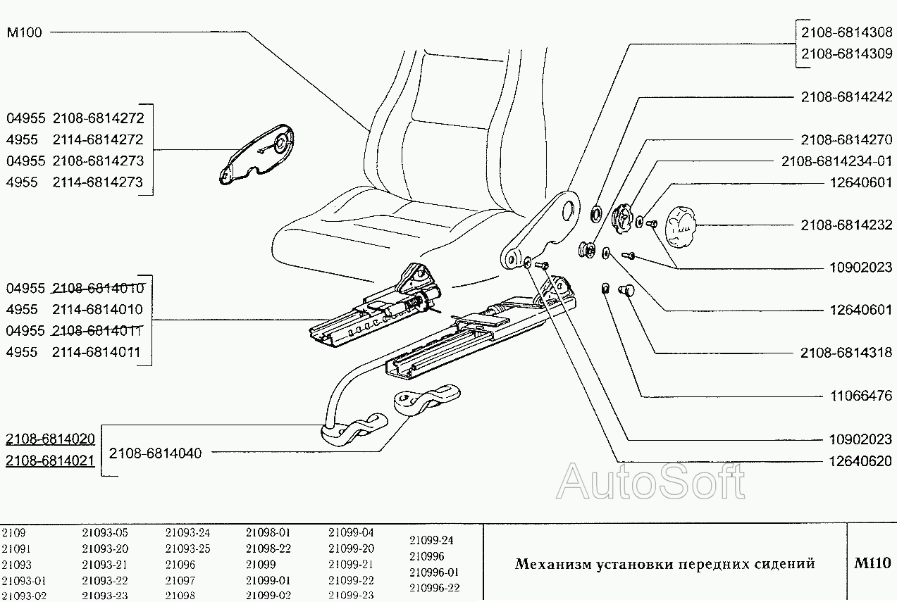 Как снять сидения ваз 2108 Механизм установки передних сидений ВАЗ-2109 (Чертеж № 51: список деталей, стоим