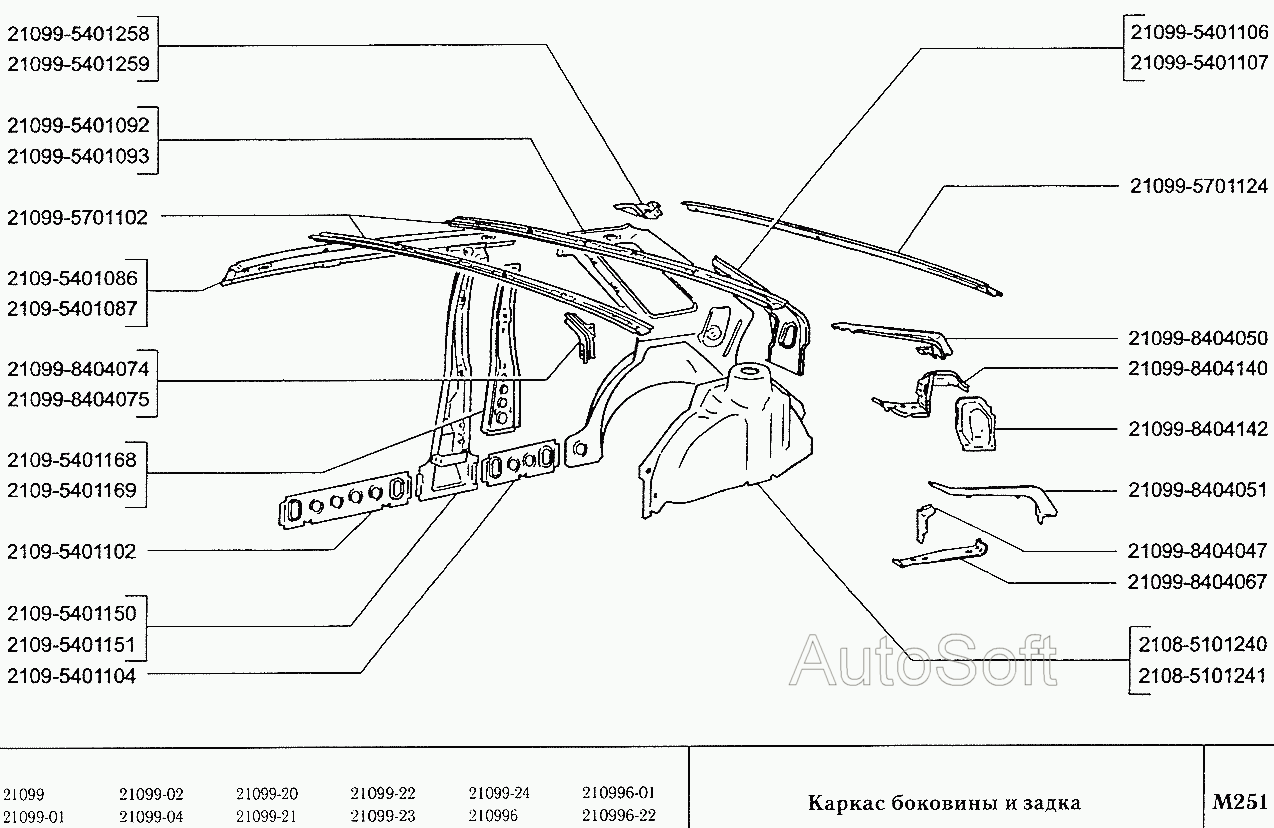 Детали кузова ваз 2114 схема Каркас боковины и задка ВАЗ-2109 (Чертеж № 31: список деталей, стоимость запчаст