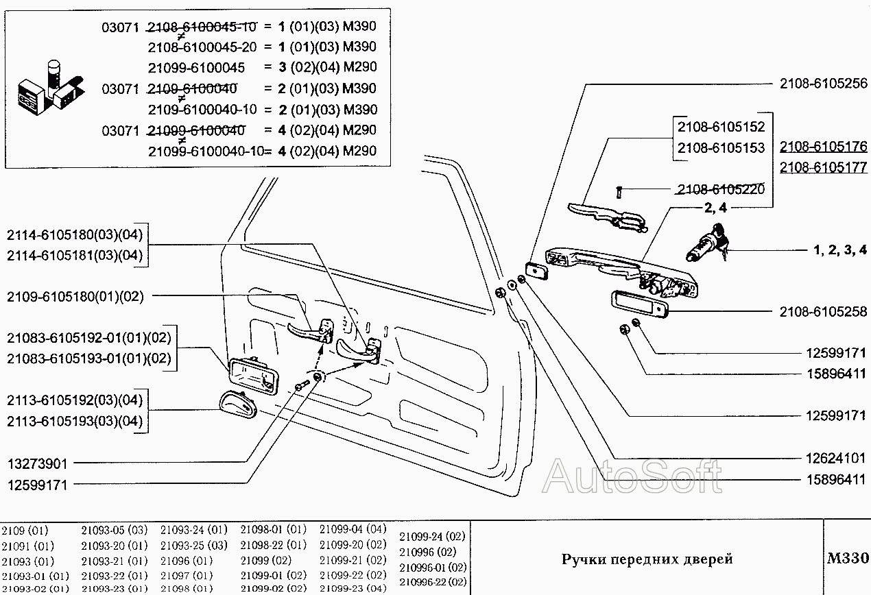 Схема задней двери ваз 2114