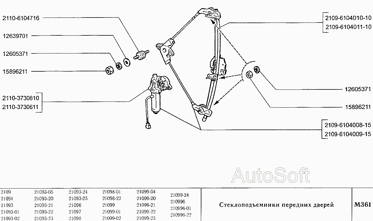 Схема стеклоподъемника ваз 2109