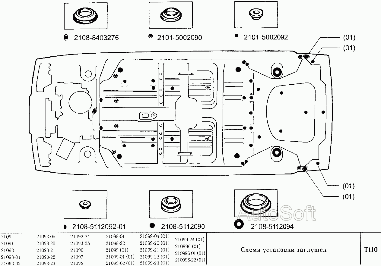 Детали днища ваз 2110 схема