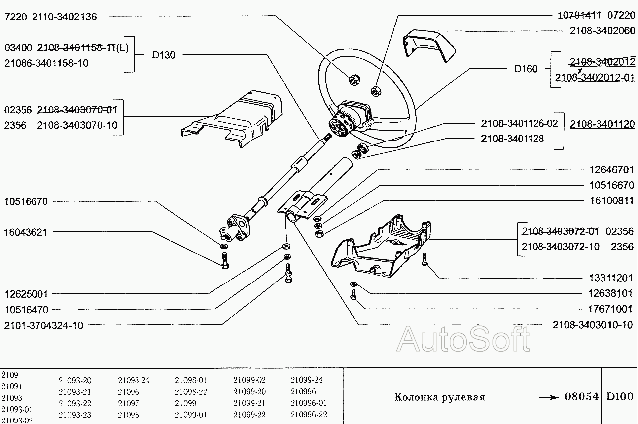 Как снять руль 2108 Колонка рулевая ВАЗ-2109 (Чертеж № 163: список деталей, стоимость запчастей). Ка