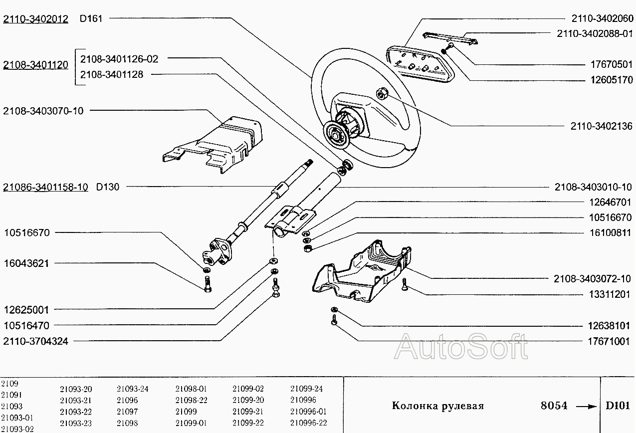 Рулевое управление ваз 2110 схема