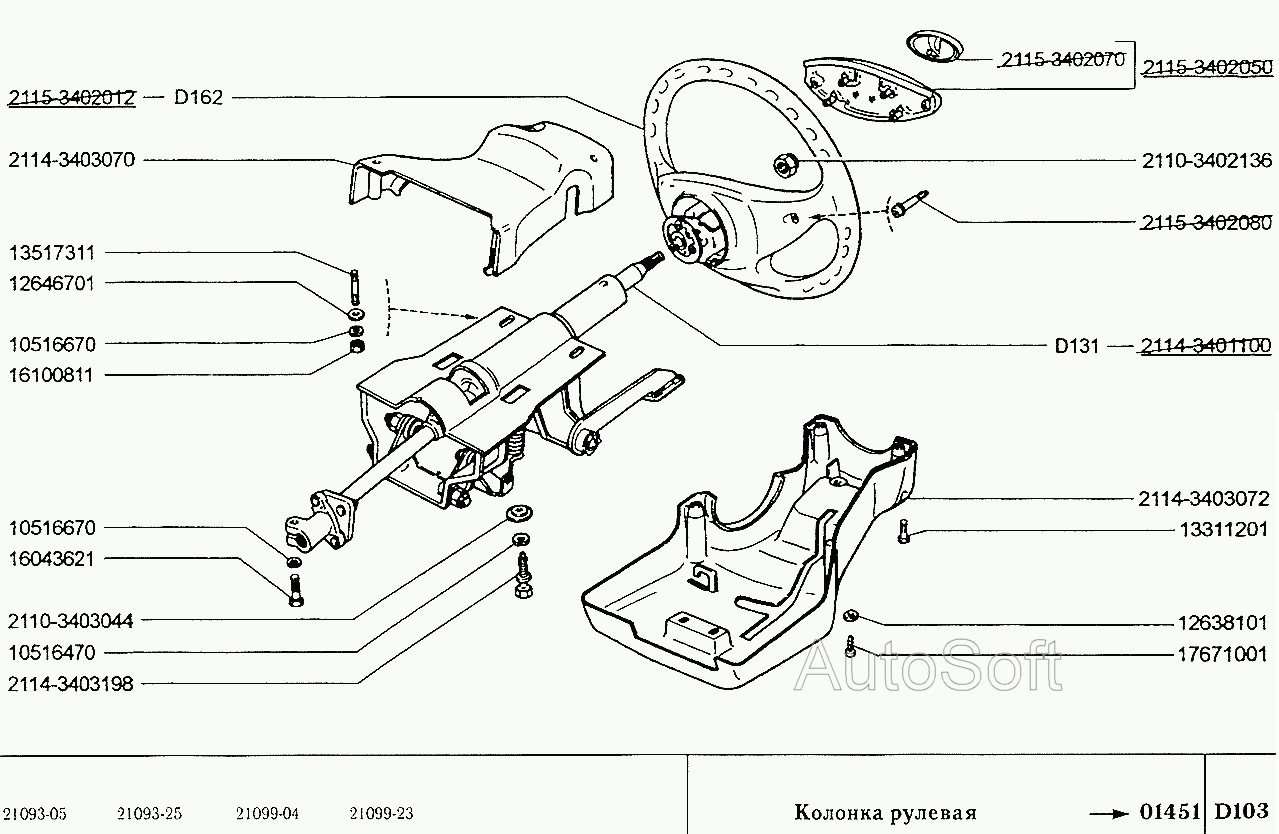 Рулевая колонка 2110 схема