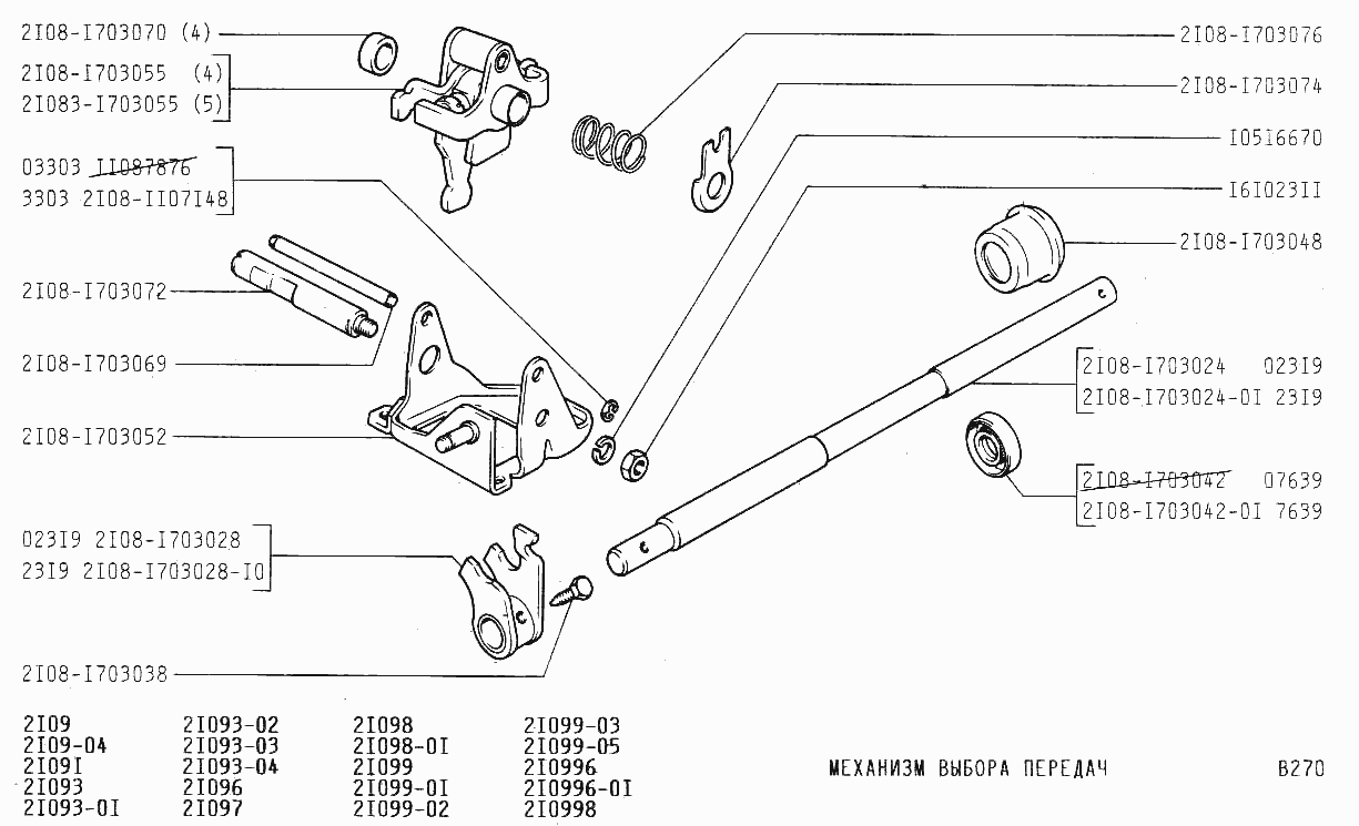 замена механизма выбора передач ваз 2114