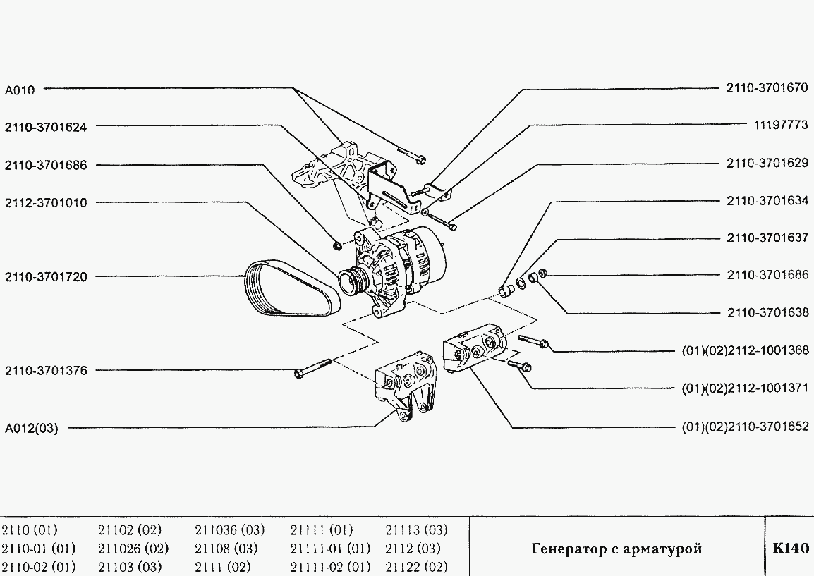 Купить Генератор Ваз 2110 Инжектор 16