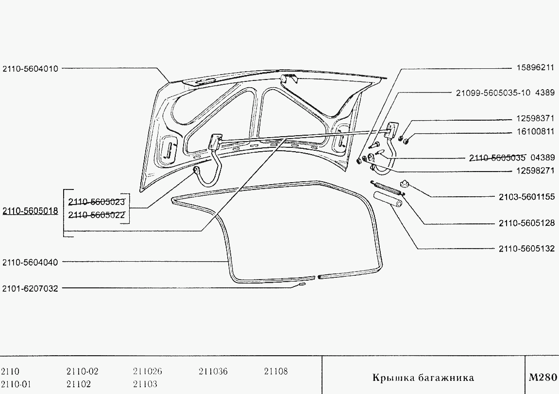 Крышка Багажника Ваз 2110 Купить
