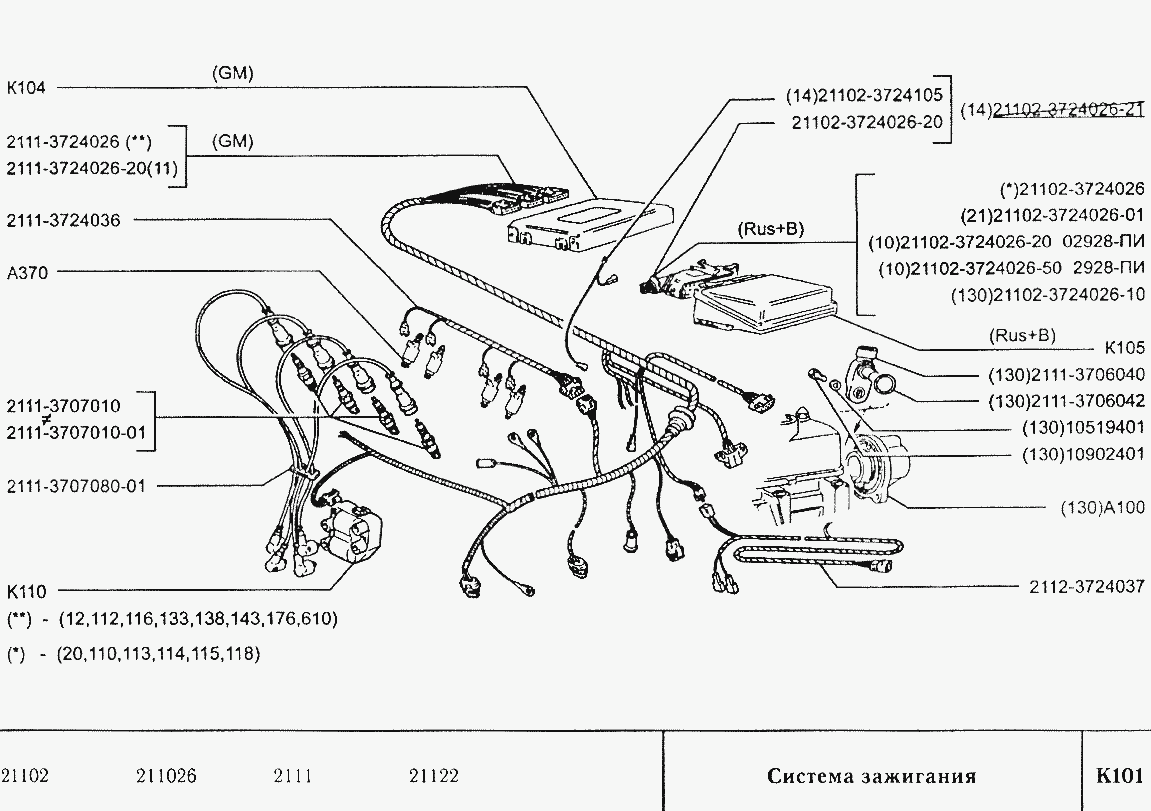 Схема проводки ваз 2110 инжектор 8