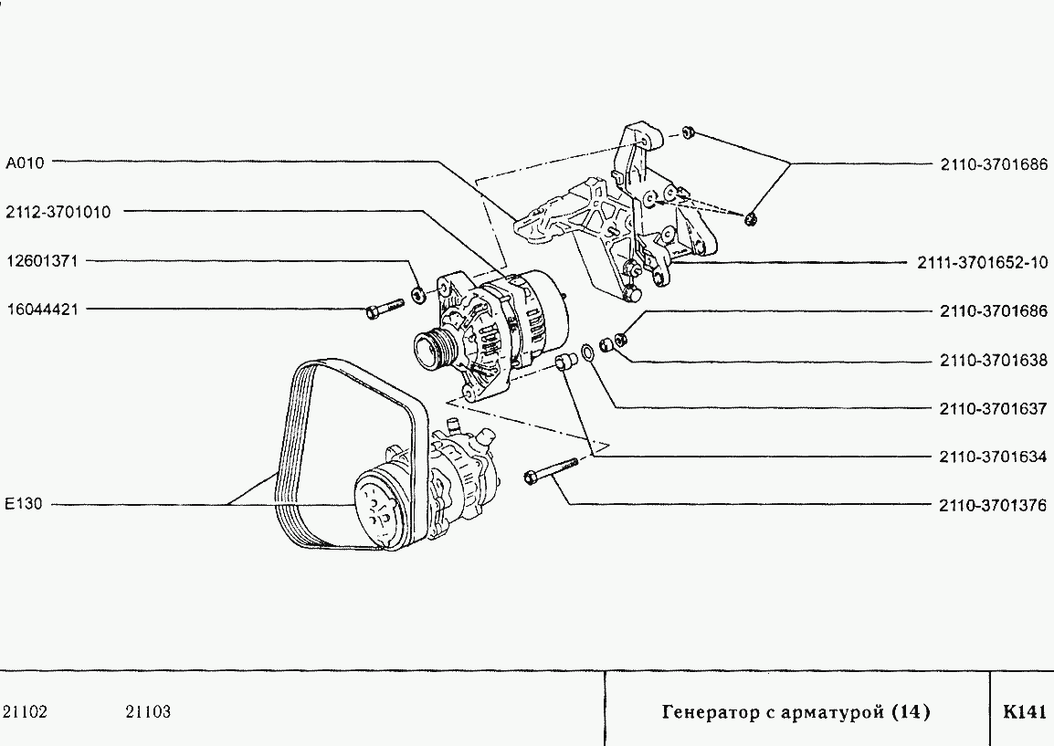 Генератор 2112 3701010 схема подключения
