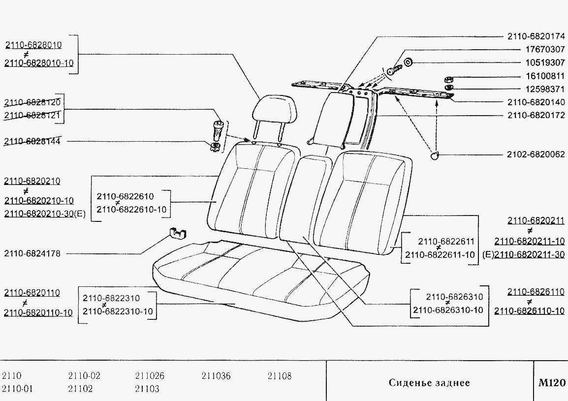 Как снять задние сиденья на ваз 2110