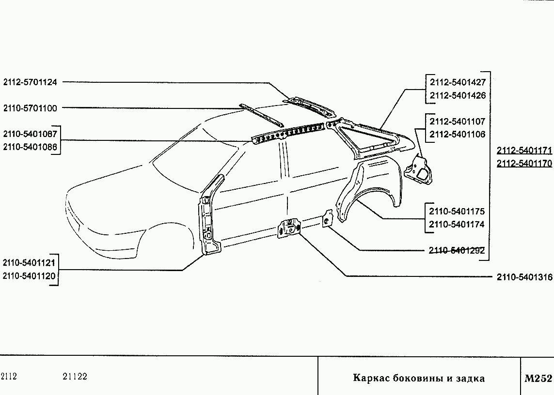 Кузовные детали ваз каталог