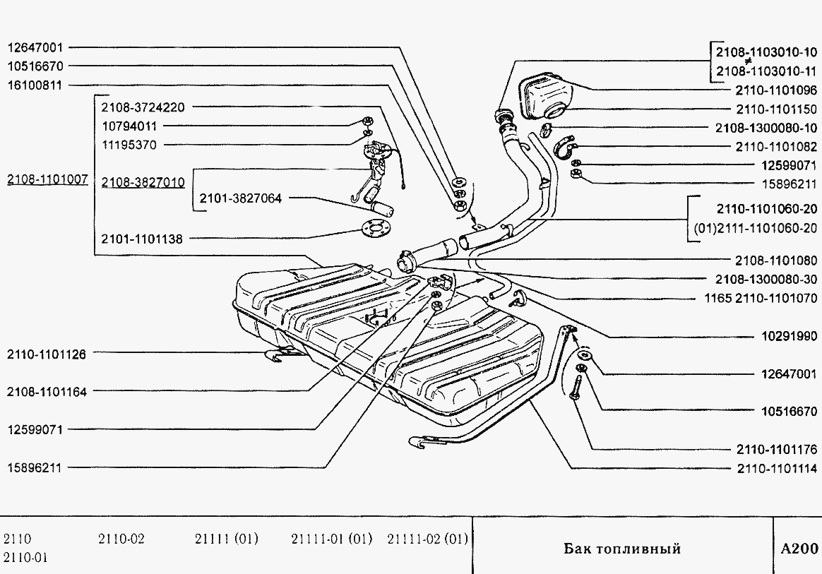 Бак 2110 схема