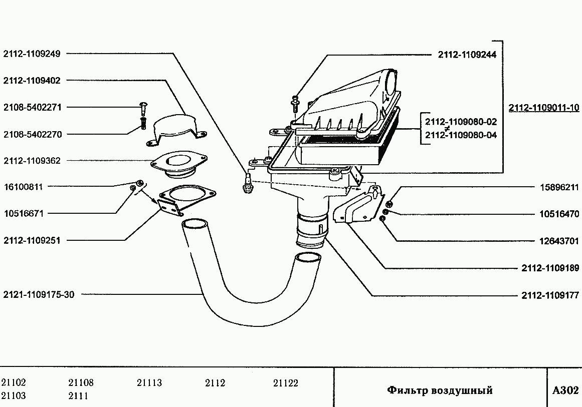 Воздушный фильтр 2112 16 клапанов. ВАЗ 2110 корпус воздушного фильтра схема. Кронштейн воздушного фильтра ВАЗ 2112. Воздушный фильтр ВАЗ 2110 карбюратор. Воздушный фильтр ВАЗ 2110 схема.