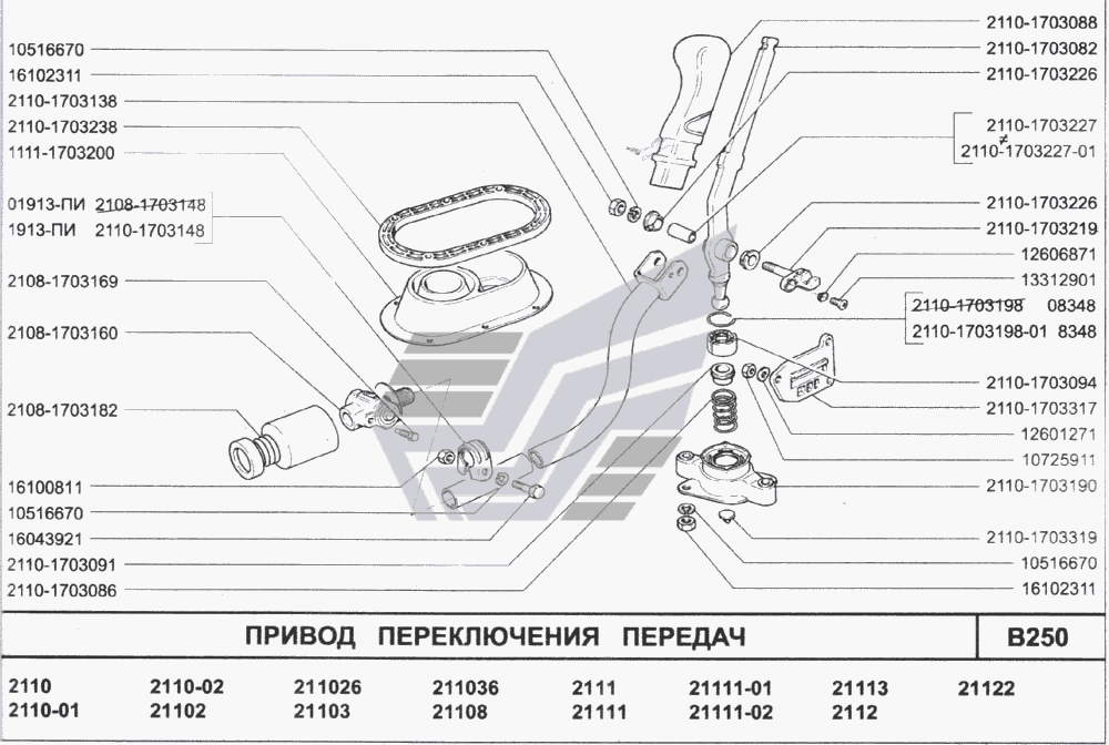 Привод переключения передач ВАЗ-2110 (Чертеж № 153: список деталей,  стоимость запчастей). Каталог 2007г.
