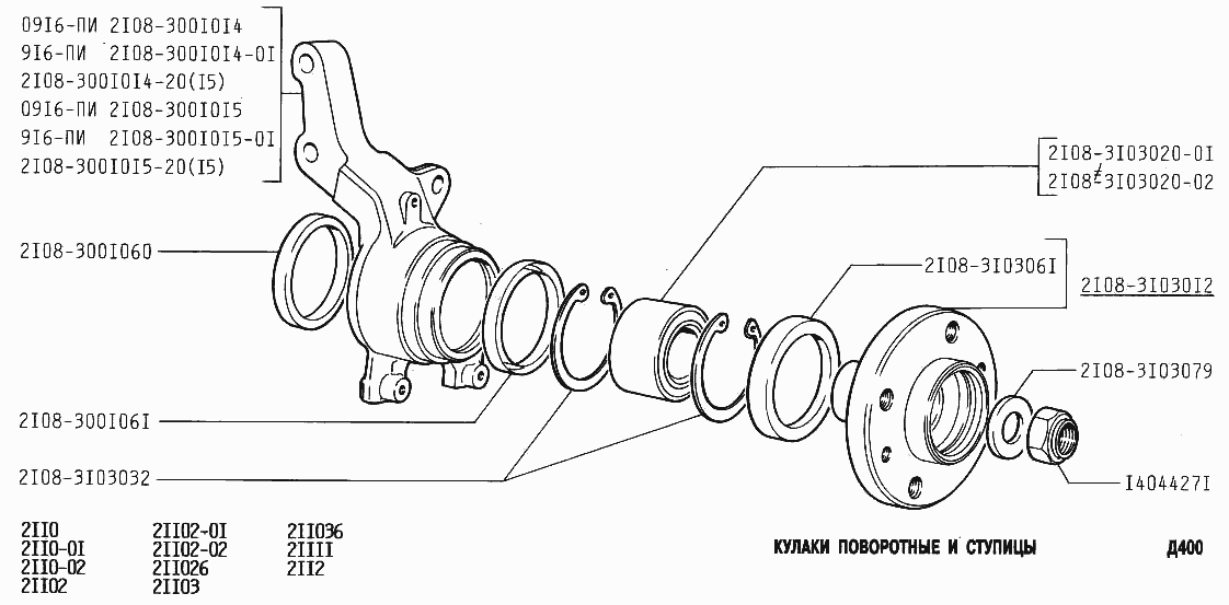 Кулаки поворотные и ступицы ВАЗ-2112 (Чертеж № 150: список деталей,  стоимость запчастей)