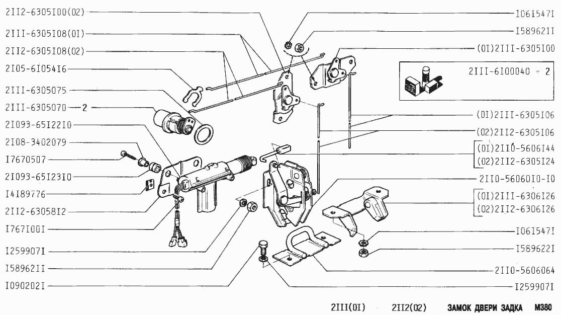 Устройство замка двери ваз 2112