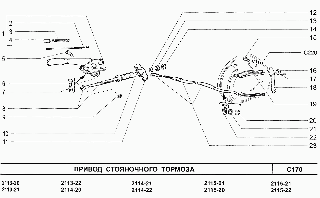 Привод Стояночного Тормоза ВАЗ-2115 (Чертеж № 163: Список Деталей.