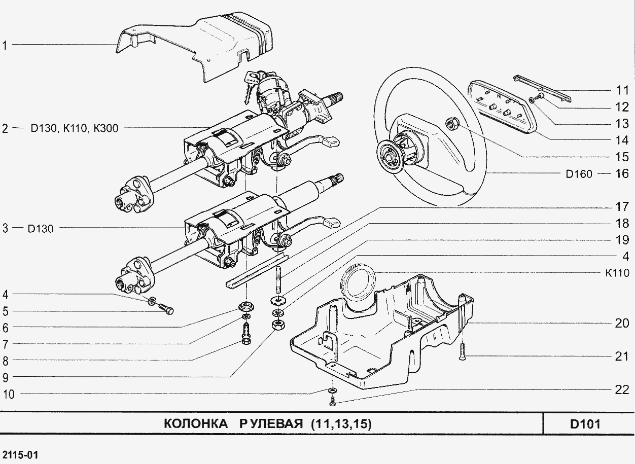 Купить Рулевую Колонку Ваз 2115