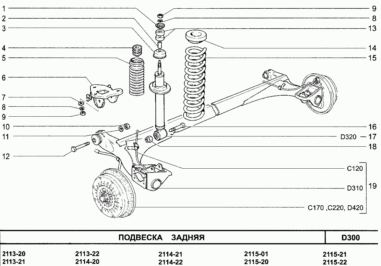 Подвеска Задняя ВАЗ-2115 (Чертеж № 140: Список Деталей, Стоимость.