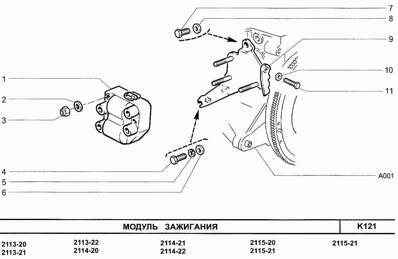 Какая зажигание на ваз 2115. Болты крепления модуля зажигания ВАЗ 2114. Болт модуля зажигания 2114. Кронштейн модуля зажигания ВАЗ 2114. Болты на модуль зажигания ВАЗ 2114.