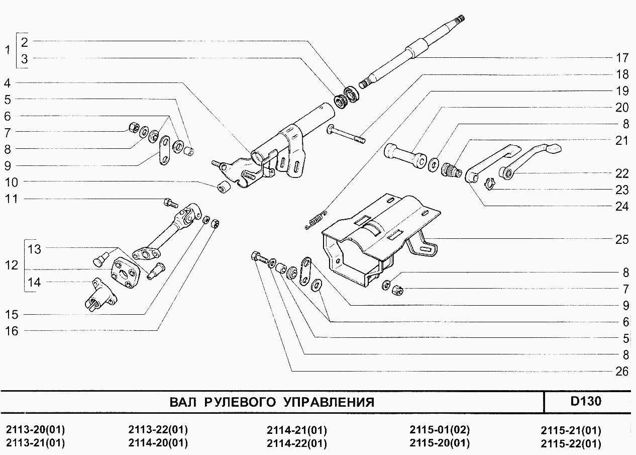 Рулевая колонка 2115