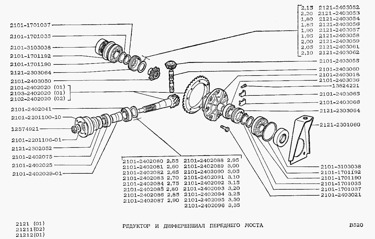 Редуктор и дифференциал переднего моста ВАЗ-2121 (NIVA) (Чертеж № 83:  список деталей, стоимость запчастей)
