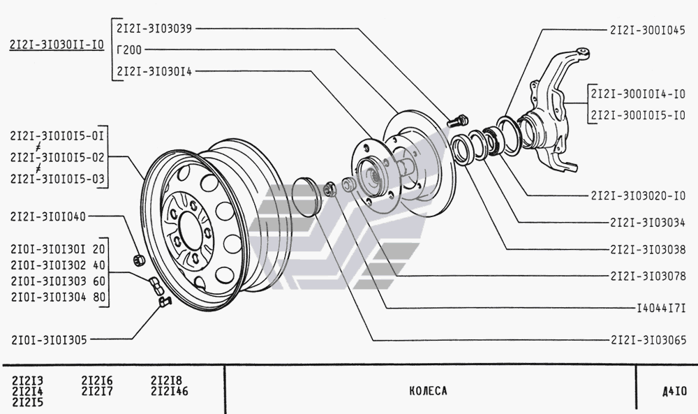 Колеса ВАЗ-21213 (NIVA) (Чертеж № 138: список деталей, стоимость  запчастей). Каталог 1997г.