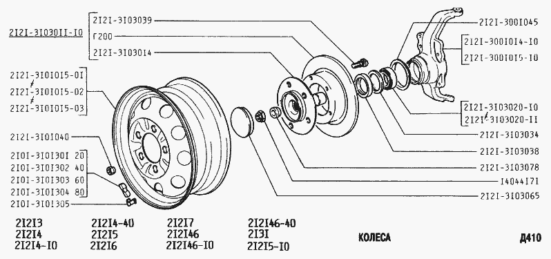 Колеса ВАЗ-2131 (NIVA) (Чертеж № 185: список деталей, стоимость запчастей)