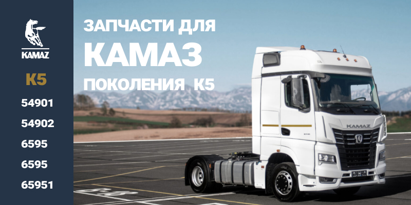 kamaz-k5-img-main