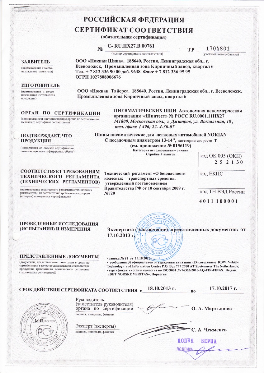 Покрышка NORDMAN 5 шип. 175/65 R14 - 175/65 R14 - купить в АвтоАльянс ...