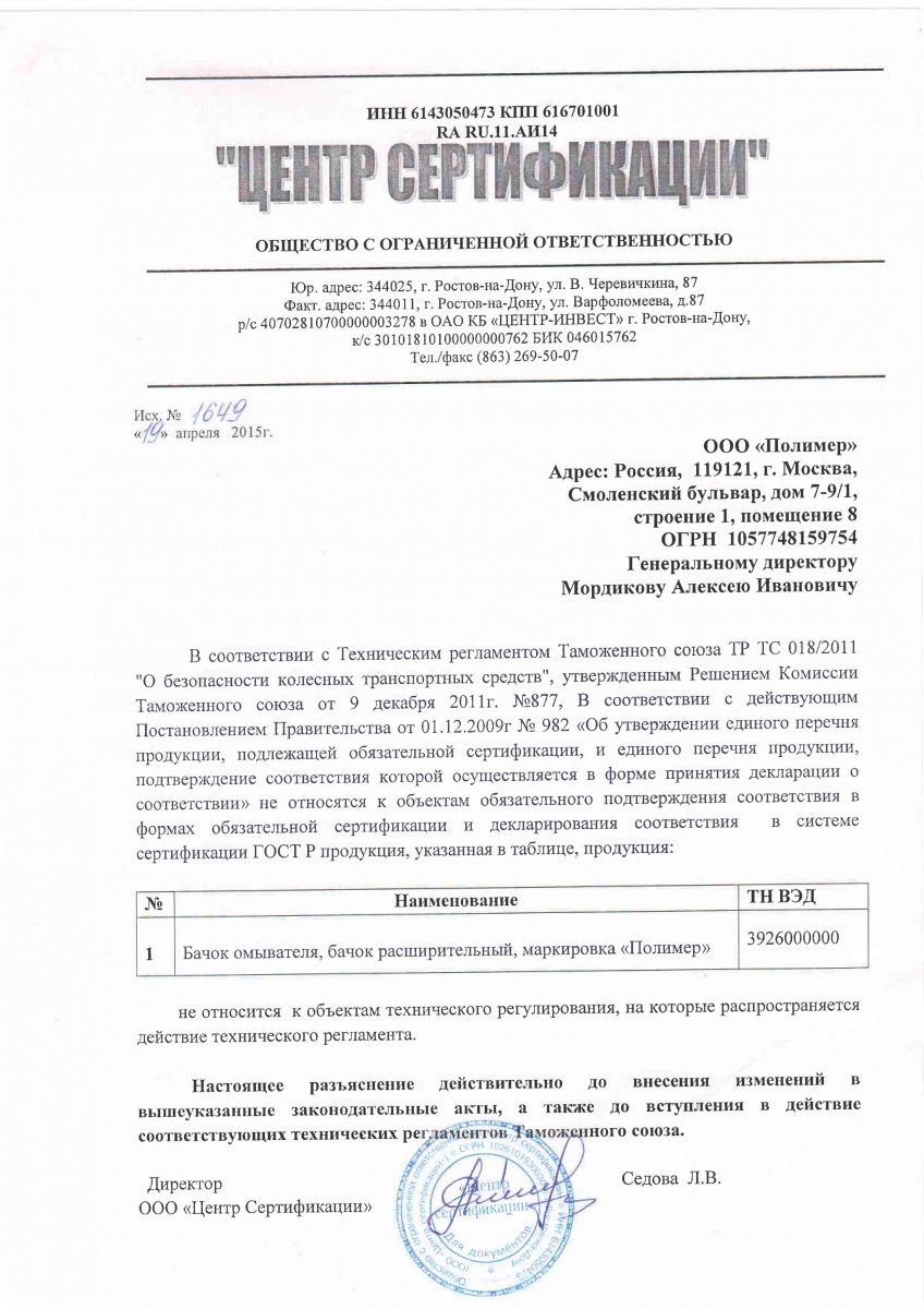 Реле света ГАЗ-3102, 31029, 3110 - РС711-01 - купить в АвтоАльянс ...