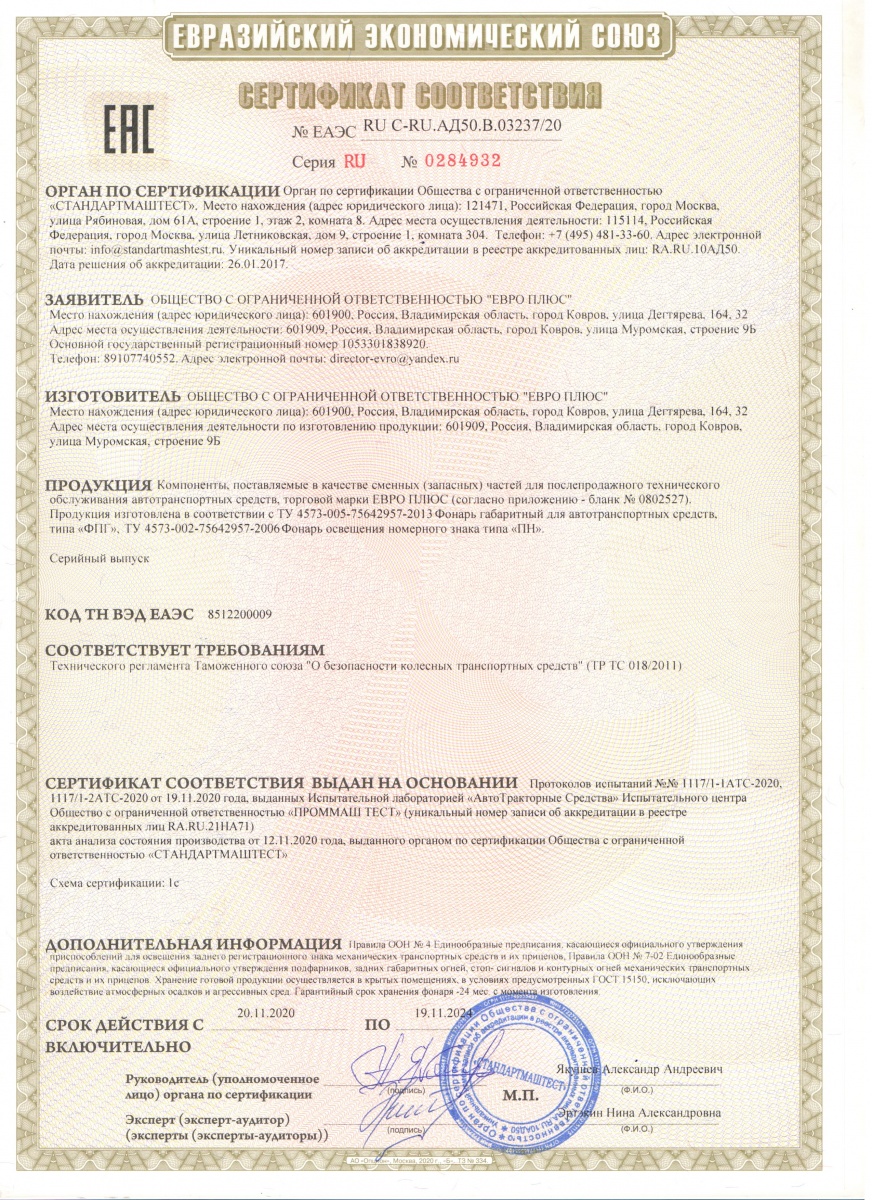 Фонарь освещения знака номерного ЗИЛ, ГАЗ, УАЗ, МТЗ Б/Л пластик красный ...