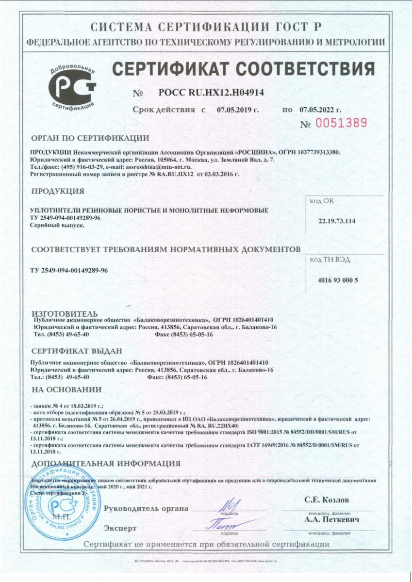 Уплотнитель стекла ГАЗ-3302 неподвижного правый БРТ - 3302-6103122 ...