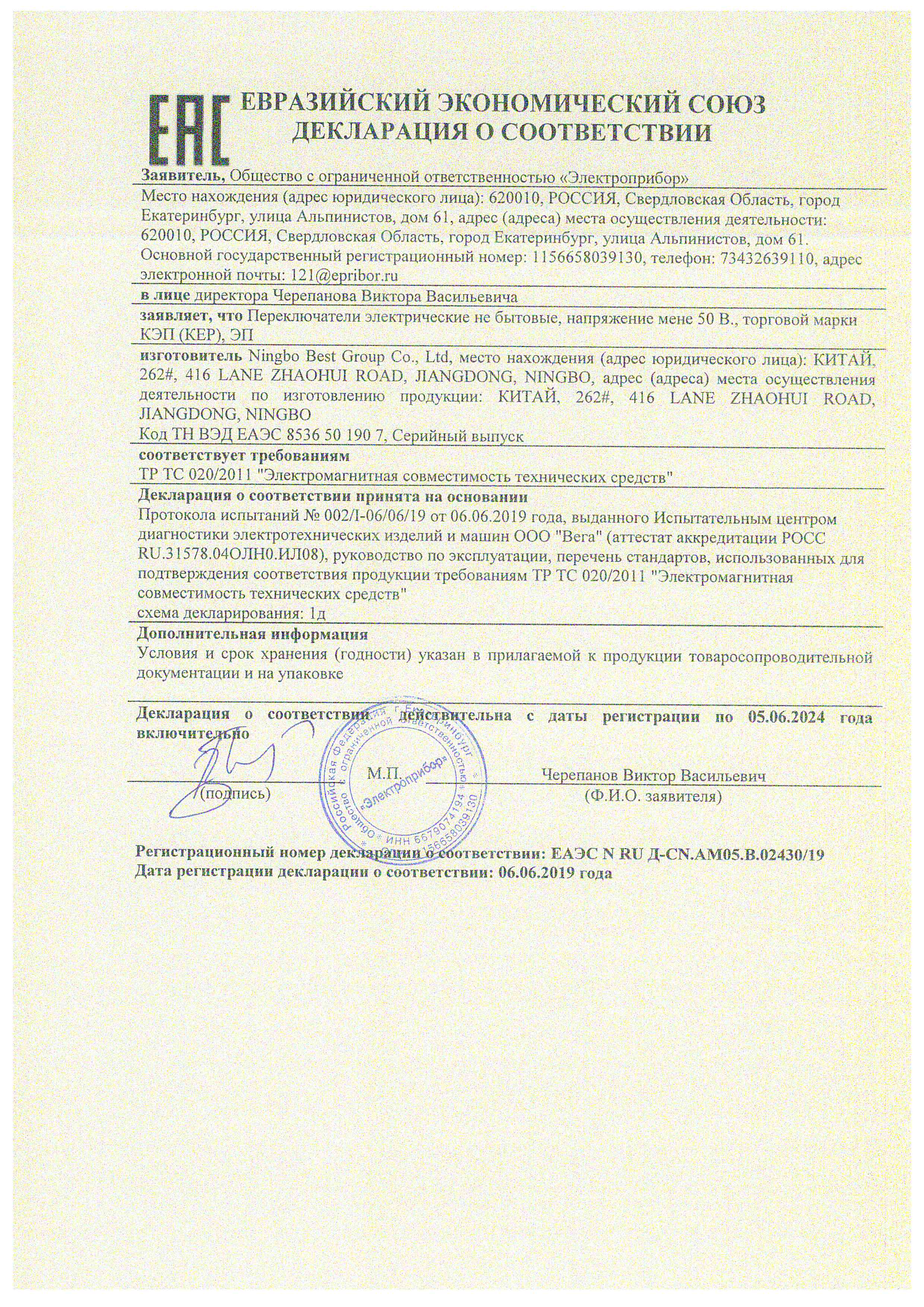 Выключатель перекидной 2-х позиционный КЭП - ПП-45М - купить в Авто ...