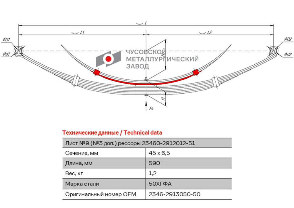Купить Лист Рессоры Шириной 60 Мм