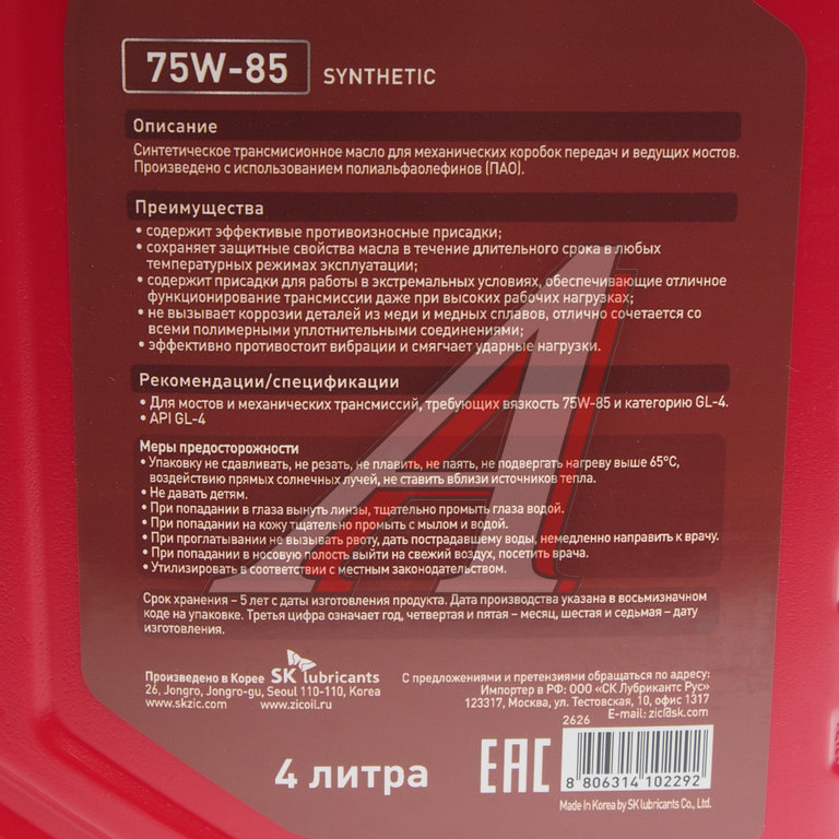 Масло g ff. ZIC G-FF 75w85 gl-4 синт 4л. Масло ZIC G-FF 75w-85 (4л). 162626 ZIC. Масло трансмиссионное 75w85.