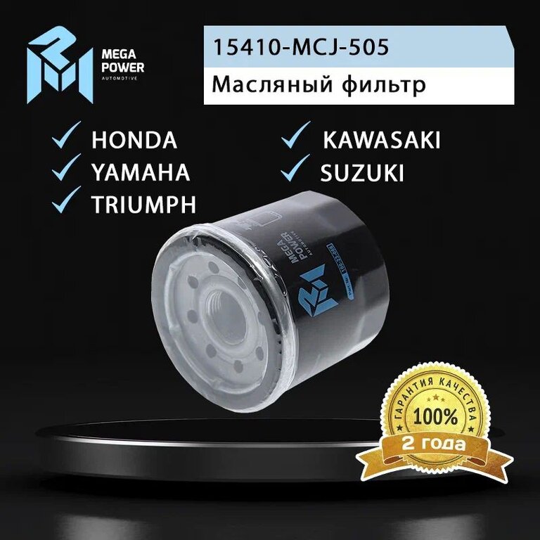 Фильтр масляный мото HONDA VFR MEGAPOWER, OC575, 15410-MCJ-505, фото 4 Изображение 4, 100-23-066 Фильтр масляный мото HONDA VFR MEGAPOWER