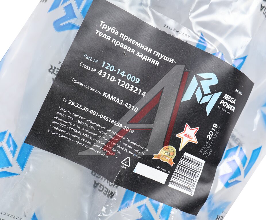 Труба приемная глушителя КАМАЗ-4310 правая задняя MEGAPOWER, 4310-1203214, фото 4 Изображение 4, 120-14-009 Труба приемная глушителя КАМАЗ-4310 правая задняя MEGAPOWER