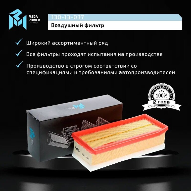 Фильтр воздушный ЛАДА Vesta, X-Ray RENAULT Duster (1.6) MEGAPOWER, LX3542, 165460509R, фото 6 Изображение 6, 130-13-037 Фильтр воздушный ЛАДА Vesta, X-Ray RENAULT Duster (1.6) MEGAPOWER